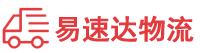 邵阳到汕头物流公司